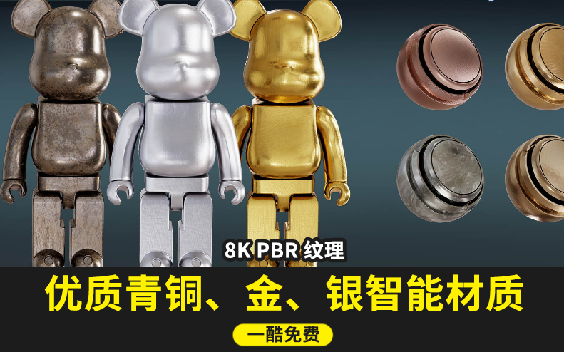 包括 29 种青铜、金色、银色的物质喷涂师智能材质和 4 K PBR 纹理，可以将 PBR 纹理用于任何处理纹理和高度图的程序。