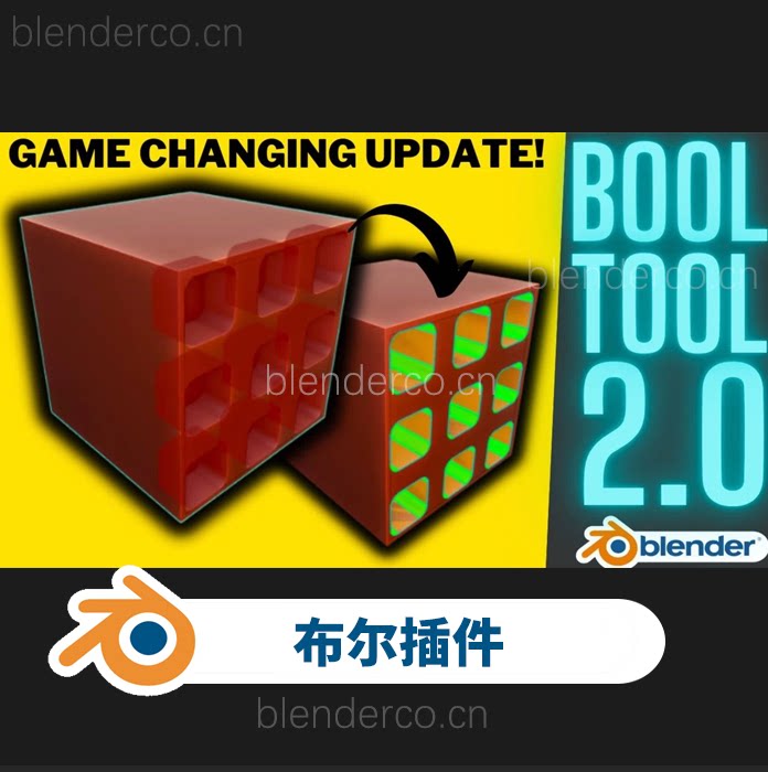 Blender布尔插件Bool Tool