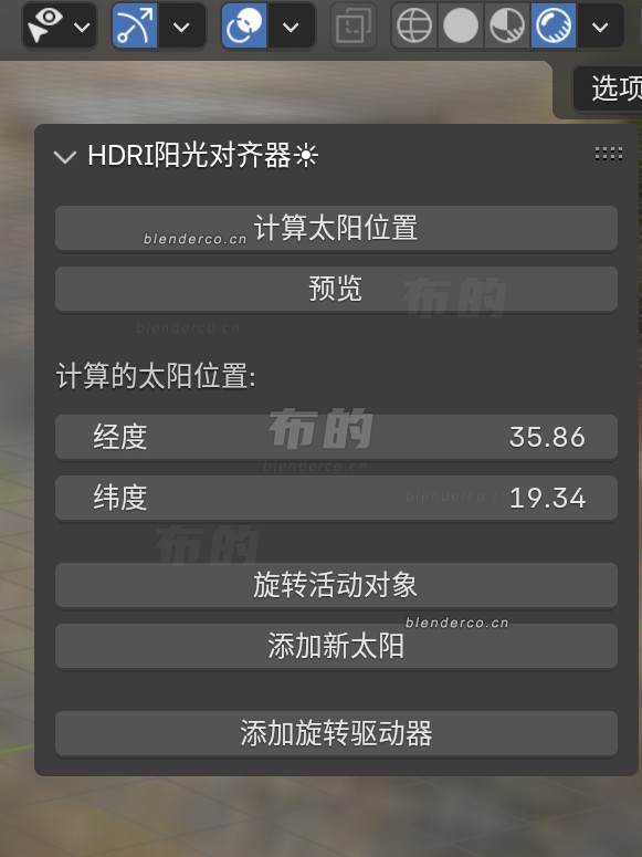 HDRI阳光对齐器☀