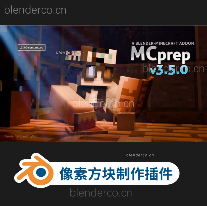 Blender像素方块模拟插件 MCprep v3.5.3