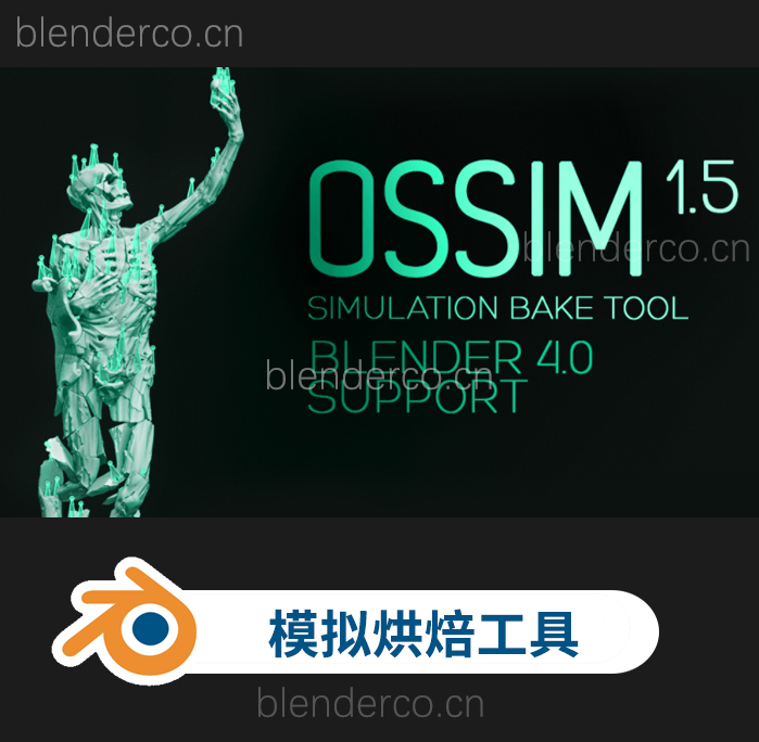 blender模拟烘培刚体物理骨骼插件 Ossim v1.5.0