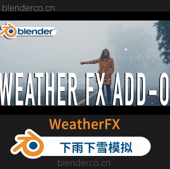 模拟真实下雨下雪天气动画特效 WeatherFX V1.0