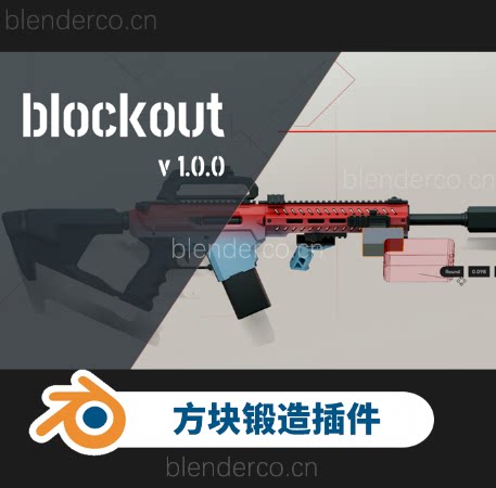 Blockout v1.4.5建模插件