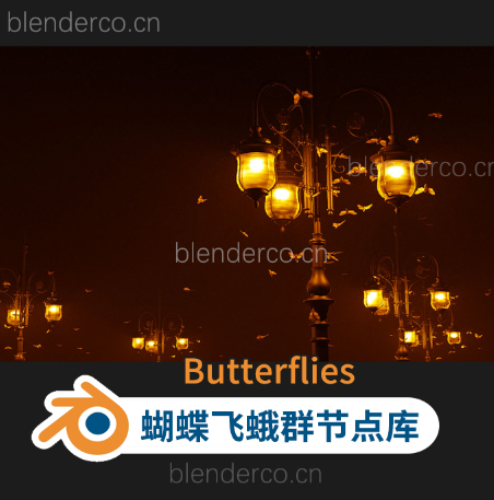 Blender蝴蝶飞蛾群生成节点预设 Butterflies And Moths Asset For Blender布的