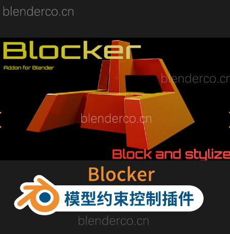 Blender模型约束控制插件 Blocker v0.1.7