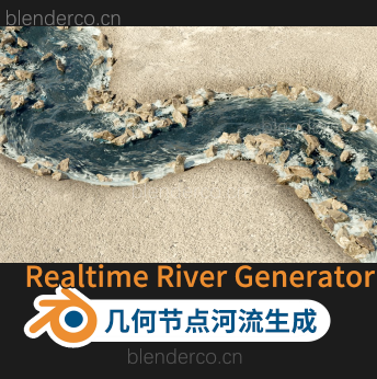 Blender布的-几何节点曲线生成实时河流生成器插件Realtime River Generator v1.1