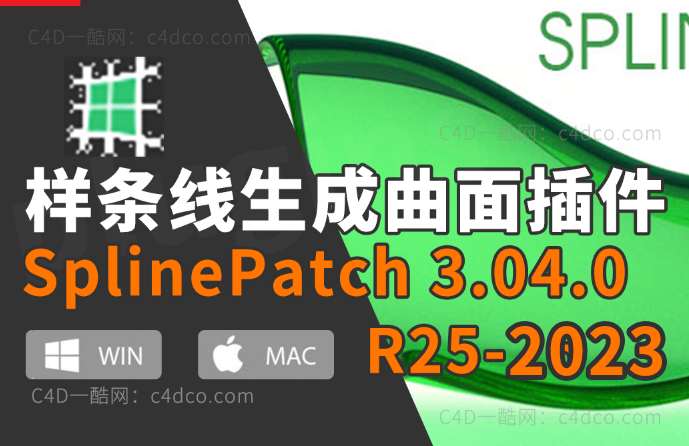 一酷C4D-样条线生成曲面插件-SplinePatch 3.04.0 For C4D R25-R26-2023【Mac电脑会出现无法注册情况，暂时无解】