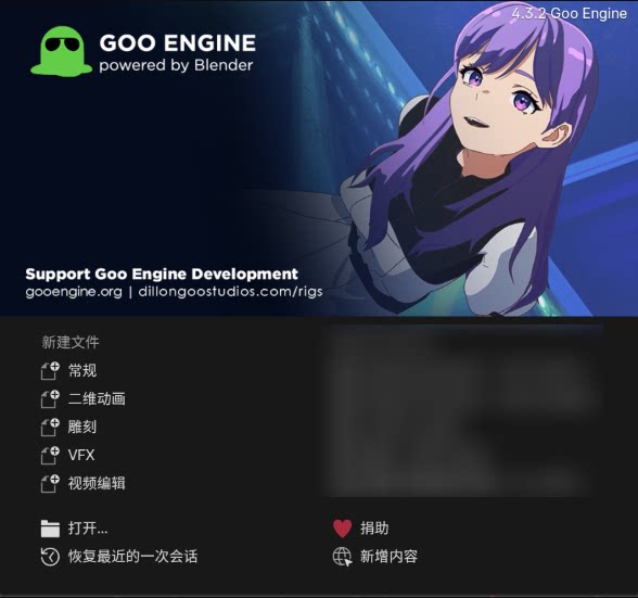 Goo Engine  [blender动漫引擎]