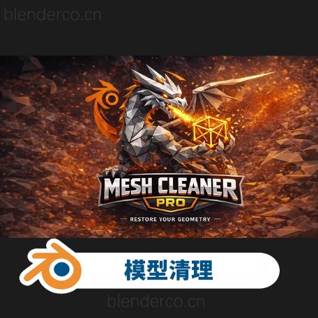 模型清理专家 Mesh Cleaner Pro v0.1.3
