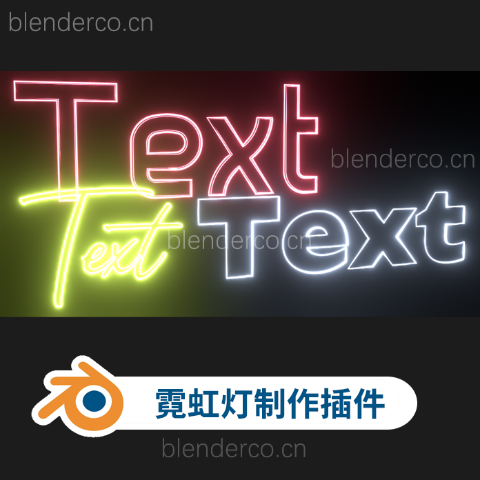 blender霓虹灯文字广告牌一键生成插件Neon Text Addon v1.0 更新v1.1版