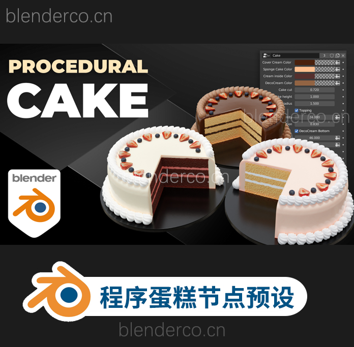 blender程序蛋糕节点生成预设 Procedural Cake