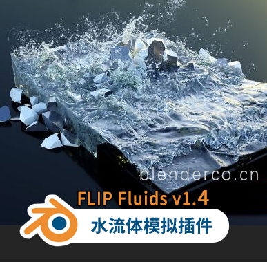 水花流体特效模拟Blender插件Blender Market – FLIP Fluids 1.6.4