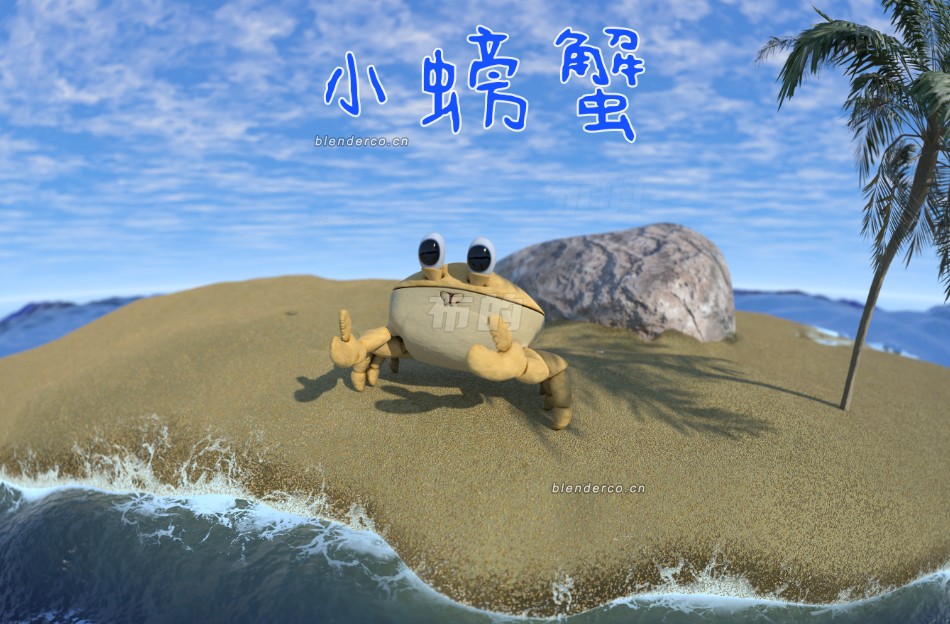 小螃蟹动画