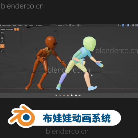 blender布娃娃系统 RagdollBlender 个人动画师福音