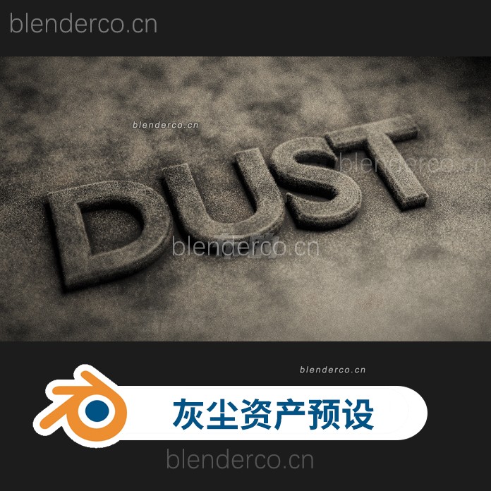 blender空气灰尘程序化生成器资产预设 Procedural Air And Surface Dust V1.03