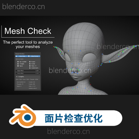 检查优化模型面片工具 Mesh Check GPU Edition V0.4 Blender插件