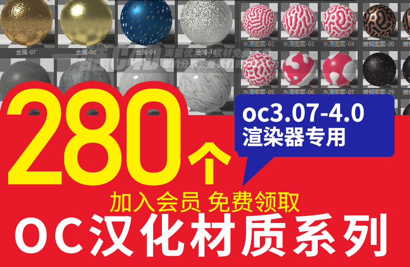 OC中文材质 预设球 渲染塑料镀金铜属纸张土纸库纹理贴图C4D材质