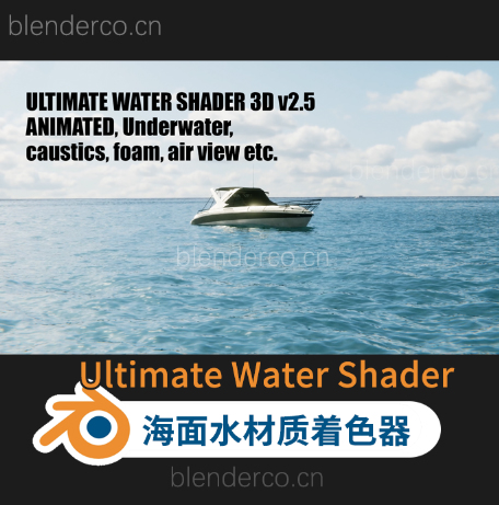 Blender海面水材质着色器预设 Ultimate Water Shader v2.6.0 blender布的