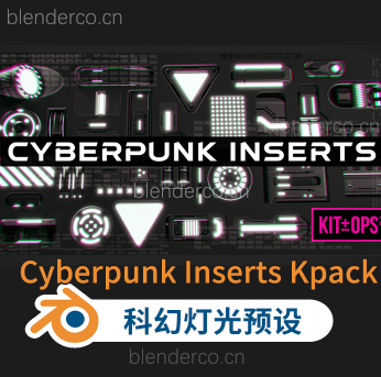 blender科幻灯光预设模型包Cyberpunk Inserts Kpack