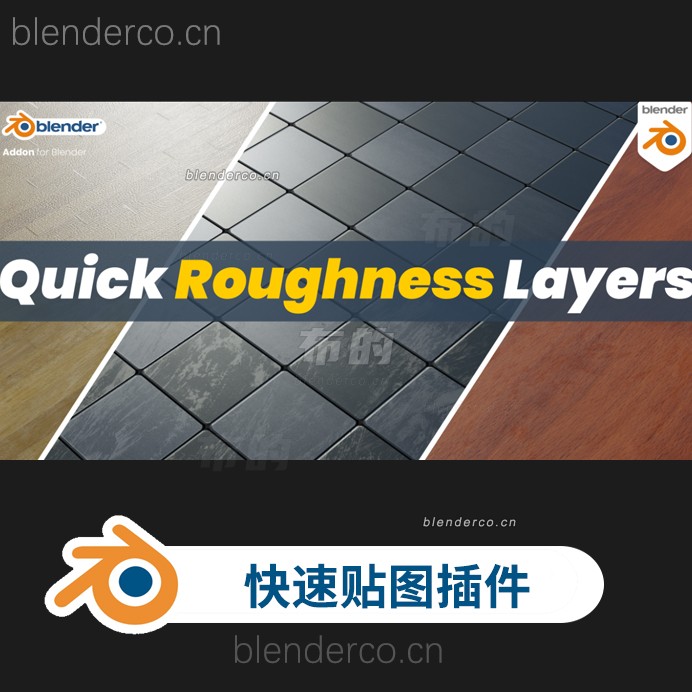 Blender快速糙层贴图纹理插件-Quick Roughness Layers V1.1.0 最新版1.3.0