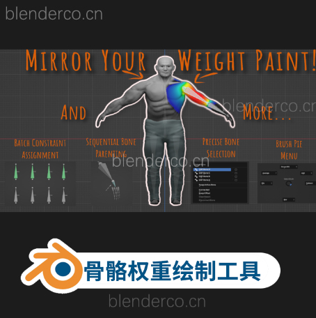 骨骼编辑权重绘制工具  Weight Paint And Bones: A Blender Toolkit v1.1.0