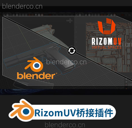 Blender RizomUV桥接插件 Rizomuv Bridge v1.0.4