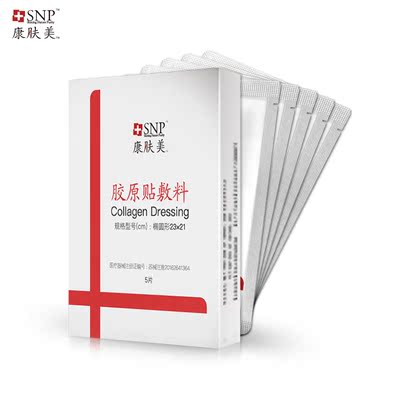 【SNP医用面膜】 祛痘粉刺痤疮