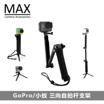 gopro hero7 6 5 4 little ant 4K three-way selfie stick bracket stick three-fold rod 3way accessories