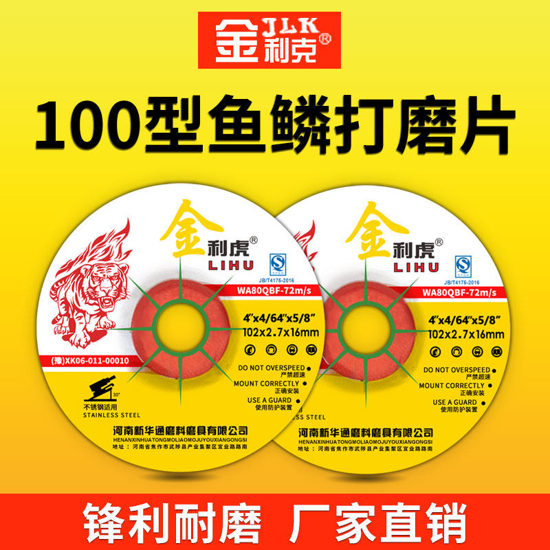 Gold Lick Polished Sheet 102 × 2 7 Fish Scale Sheet Grinding Sheet Angle Mill Grinding Wheel Sheet Stainless special polished sheet