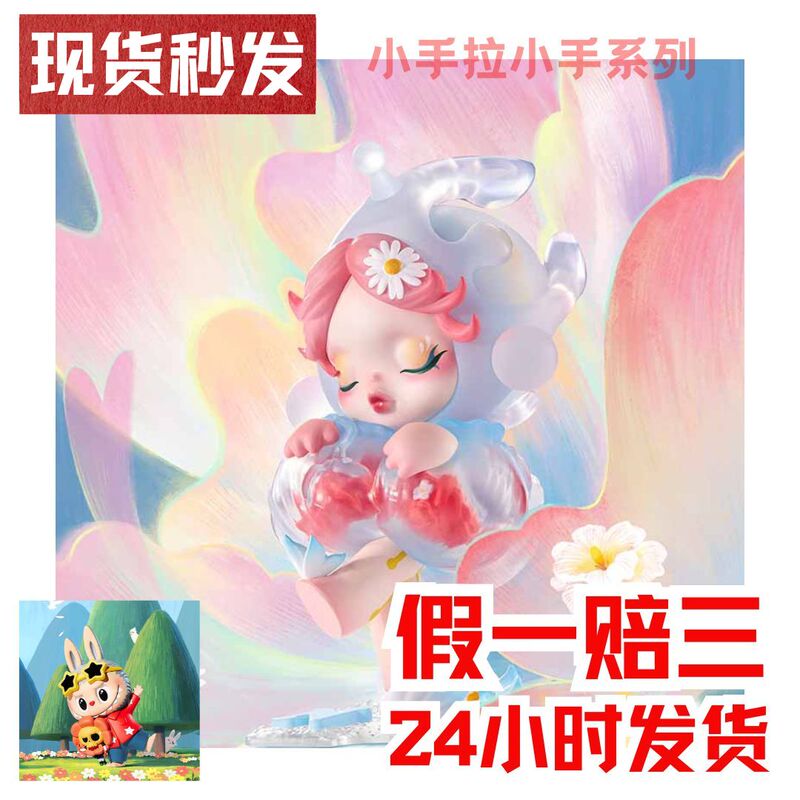 24-Hour Delivery - Popmart Little Hands Holding Hands Series Figure Labubu Blind Box Toy