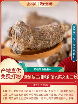 Gong Bobo Yunnan Wenshan special grade 60 head Panax wild super fine 37 powder field seven pieces 500 grams