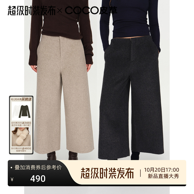 Coco Chic "Saien Pants" Premium 860g 68-Count 100% Wool Relaxed Matte Texture Double-Sided Wool Pants