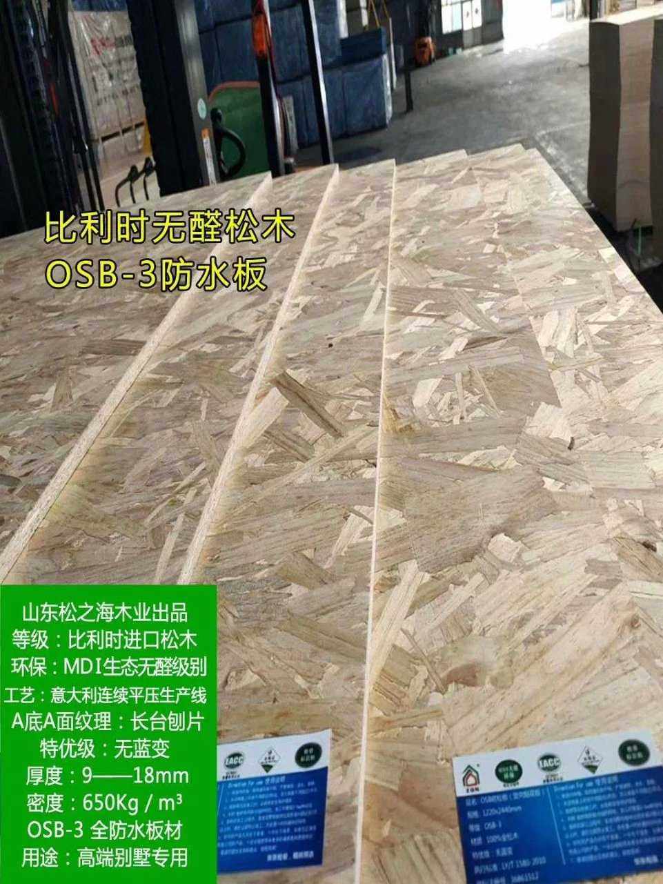 Shandong Ousong board oriented particle board imported board formaldehyde-free pine shavings waterproof board flat pressure ecological board 12mm