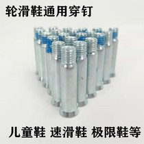 Childrens roller skate accessories skate shoes spikes inline roller skates screws nails roller shoe wrench tool accessories