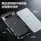 Подходит для Pixel Google 8, металлическая рамка 9, микроматовая 10, полупрозрачная задняя панель Pro с узором из углеродного волокна, чехол для мобильного телефона XL, лезвие из алюминиевого сплава