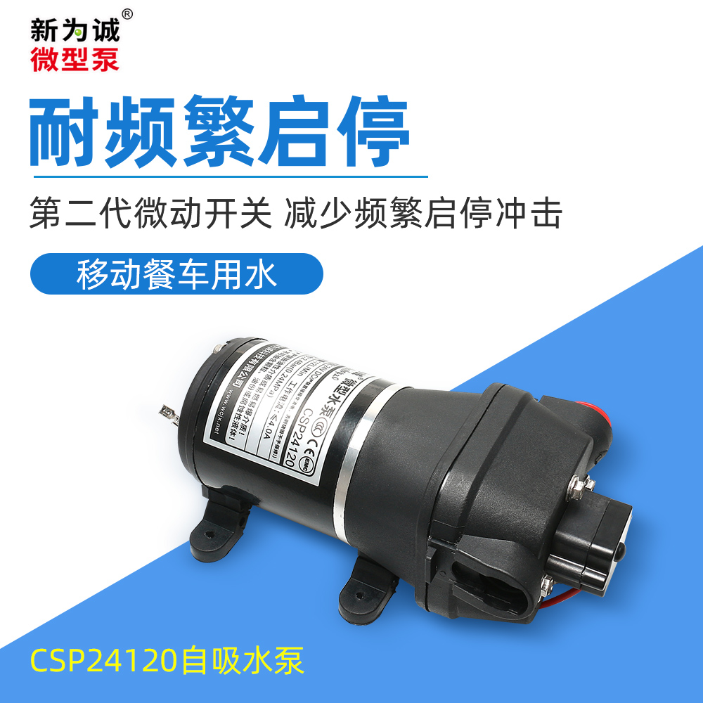 Xinhuan brand electric self - absorption filter DC power supply flushing pressure micro water pump CSP 24120