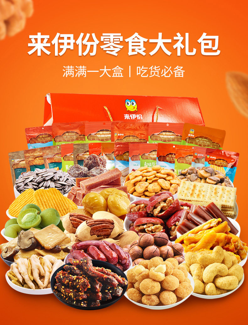 来伊份 坚果零食大礼包 1151g*2盒 图1