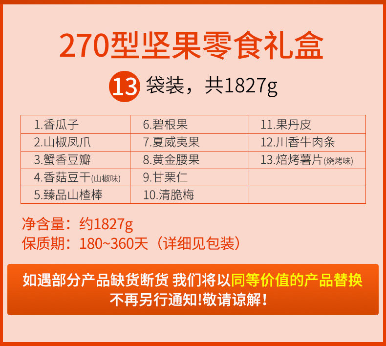 来伊份 坚果零食大礼包 1151g*2盒 图7