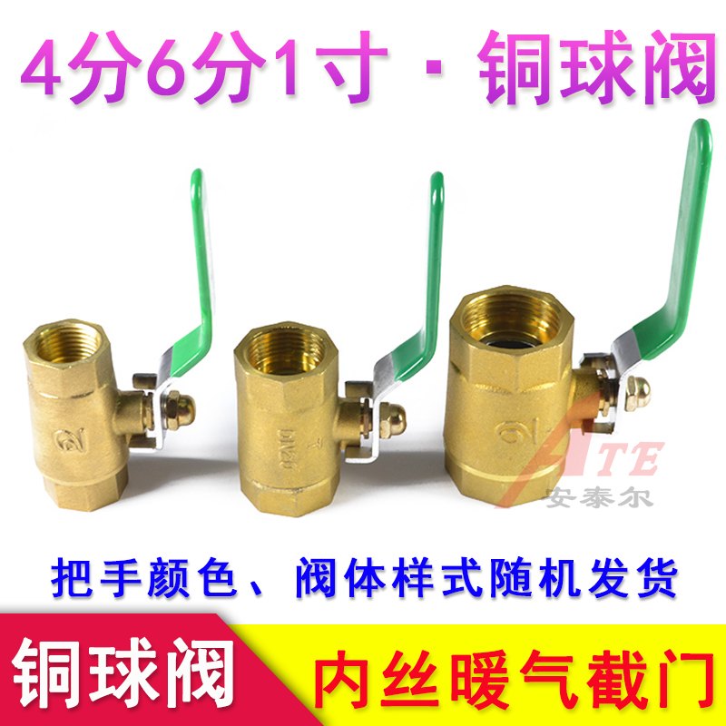Copper ball valve internal wire brass ball valve threaded heating sheet warm control valve connecting the section door cut door 4 points 6 points 1 inch DN20
