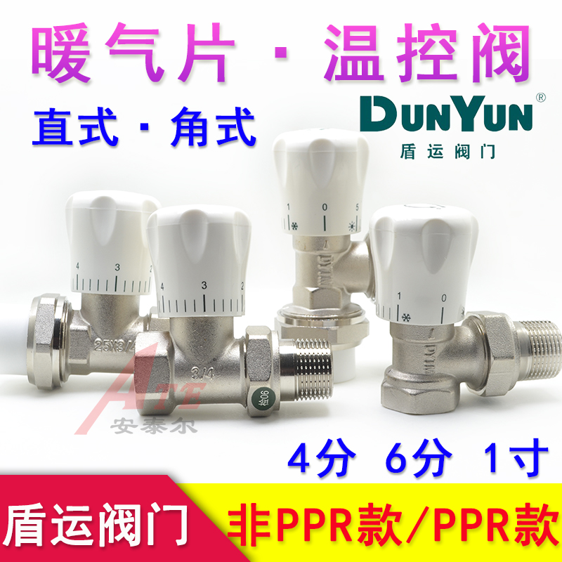 Copper temperature control valve radiator angle valve PPR straight valve 4 minutes 6 minutes 1 inch shield transport valve interceptor door door inside and outside the silk ball valve