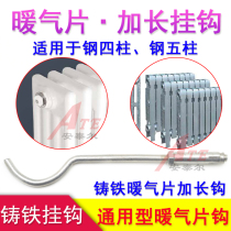 Radiator extension hook Vintage cast iron radiator pendant accessories Fixture bracket Steel four 4 five 5 column single