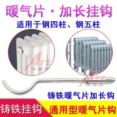 Radiator extended adhesive hook-fashioned cast iron radiator pendant accessories fixing bracket steel four 4 five 5-pillar single