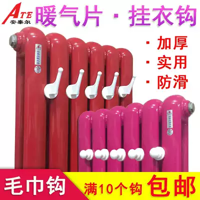 Radiator drying rack towel adhesive hook clothes hat clothes bar towel rack universal storage rack non-slip 10