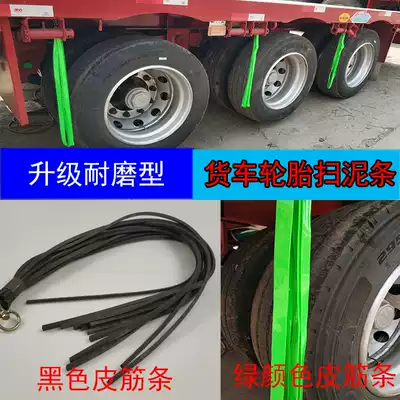 Truck tire sweeping mud strip liberation J6 day long Shandeka trailer bicycle tire flutter sweeping dust black leather strip