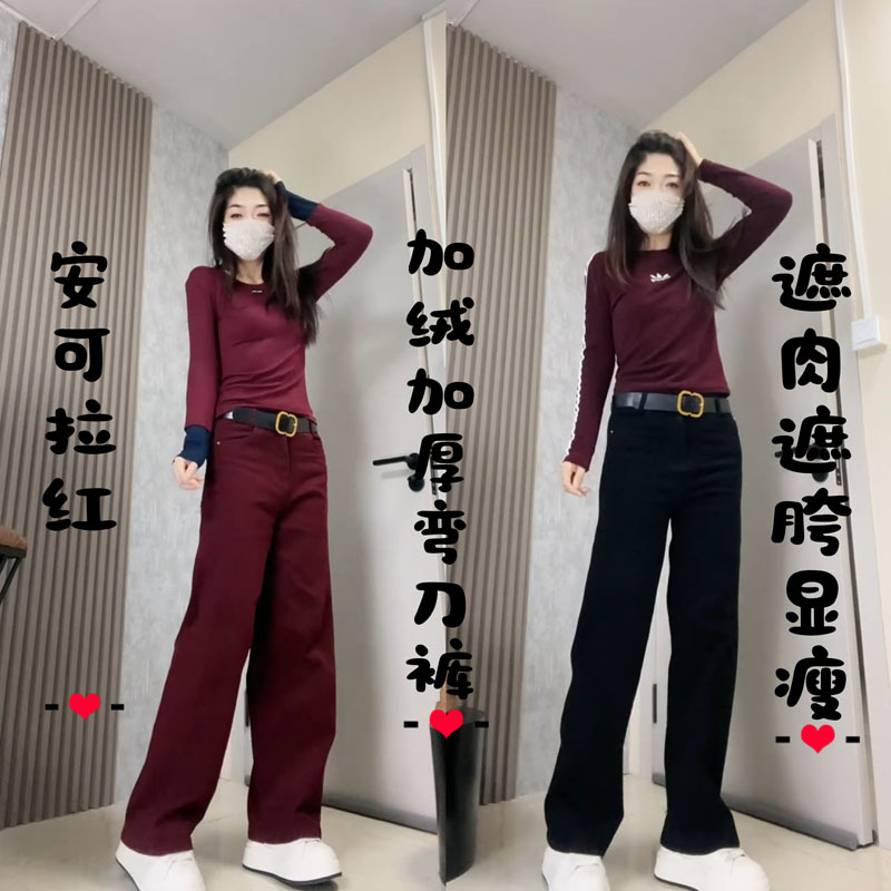 Pure Cotton Fleece-Lined Extended-Length Women's Pants, Slimming and Figure-Flattering, Angora Wine Red, High-Waisted, Loose-Fitting Casual Straight-Leg Pants