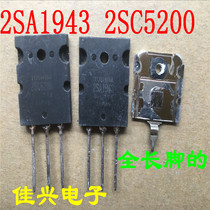 2SA1943 2SC5200 amplifier tube (full length foot) original imported disassembly pair 3 6 yuan spot