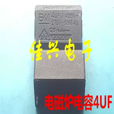 Disassembly machine induction cooker capacitor 4UF MKP-X2 270V quality assurance