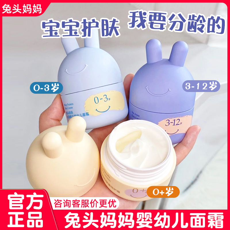 Rabbit head mother face cream infant newborn baby infant special cream spring and summer moisturizing moisturizing skin lotion moisturizing