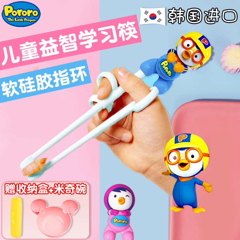 Korean Edison pororo Bolele children's chopsticks baby training chopsticks children's tableware one 2 learning chopsticks 3 years old