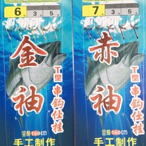 Tied up with golden sleeves red sleeves hook line group sea rod throwing rod raft rod fishing group anti-winding sub-line long-distance casting official hanging